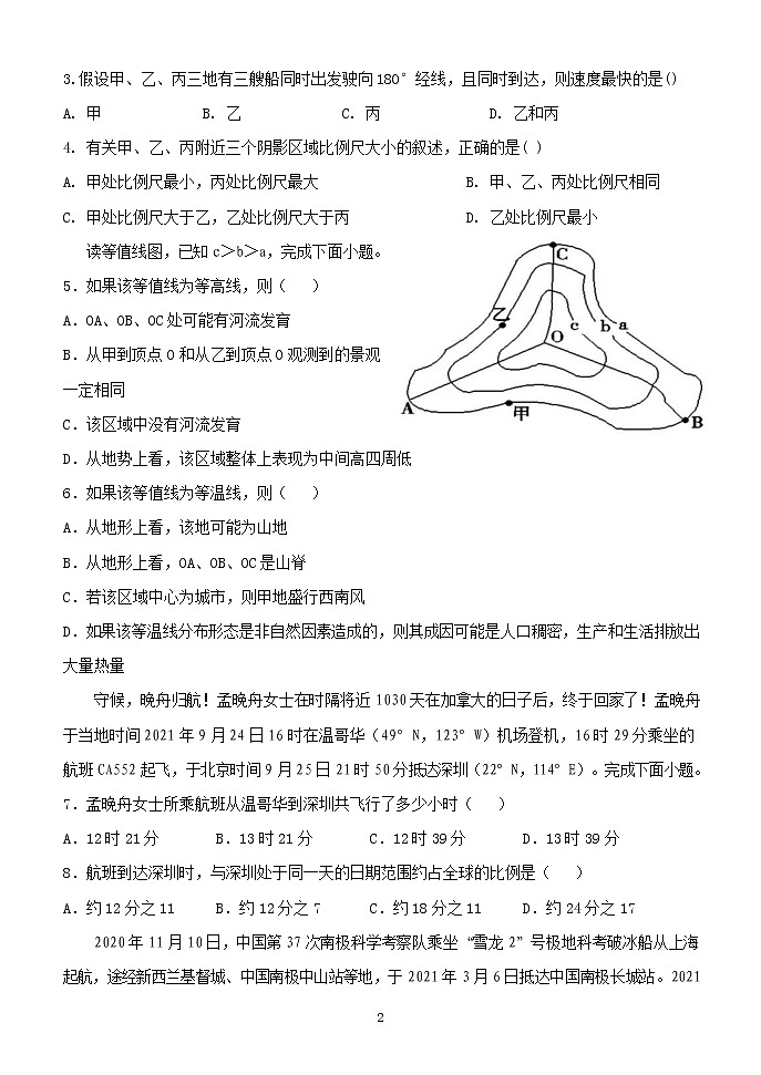 2021-2022学年内蒙古赤峰二中高二上学期第二次月考地理试题含答案第2页