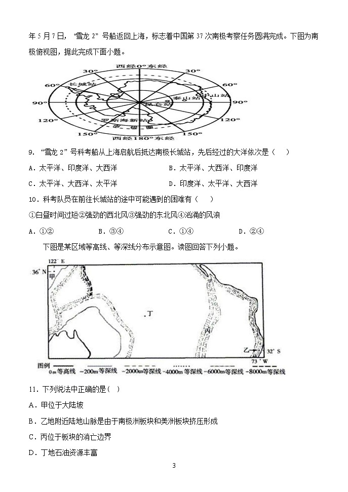 2021-2022学年内蒙古赤峰二中高二上学期第二次月考地理试题含答案第3页