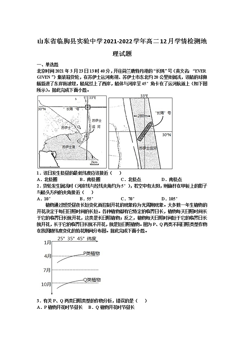 2021-2022学年山东省临朐县实验中学高二12月学情检测地理试题含答案01