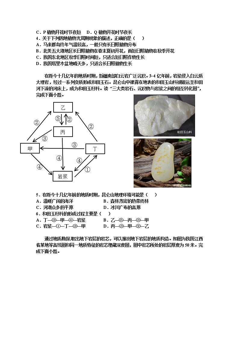 2021-2022学年山东省临朐县实验中学高二12月学情检测地理试题含答案02