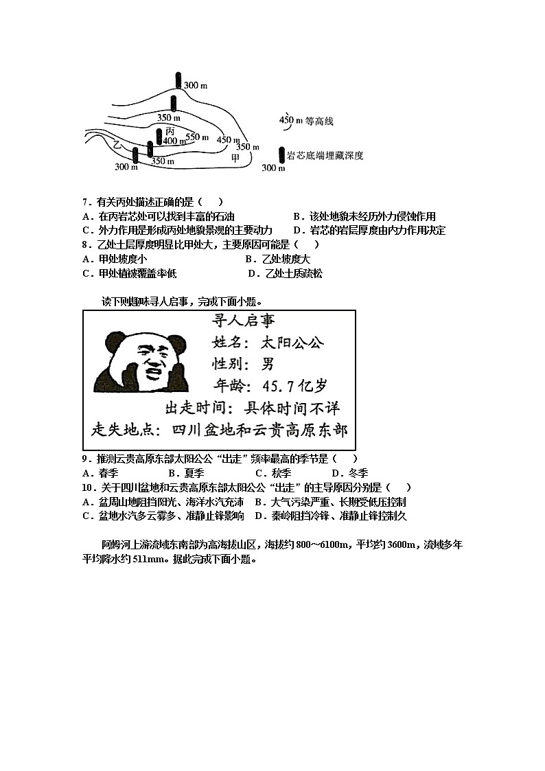 2021-2022学年山东省临朐县实验中学高二12月学情检测地理试题含答案03