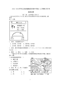 2021-2022学年山东省临朐县实验中学高二上学期1月月考地理试题含答案