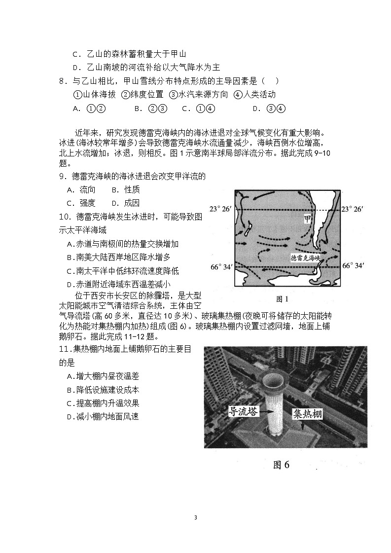 2021-2022学年山东省临朐县实验中学高二上学期1月月考地理试题含答案03