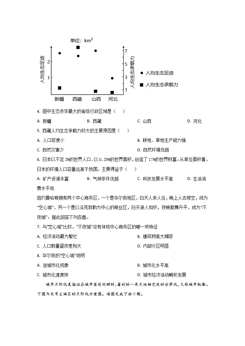 2022-2023学年甘肃省民勤县第一中学高二上学期开学考试地理试题含答案第2页