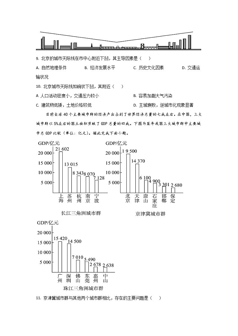 2022-2023学年甘肃省民勤县第一中学高二上学期开学考试地理试题含答案第3页