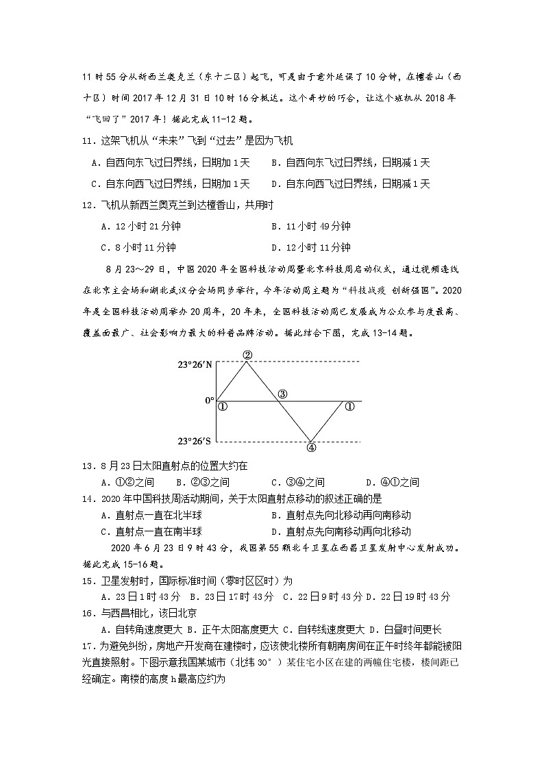 2021-2022学年福建省龙岩第一中学高二上学期开学考试地理试题含答案03