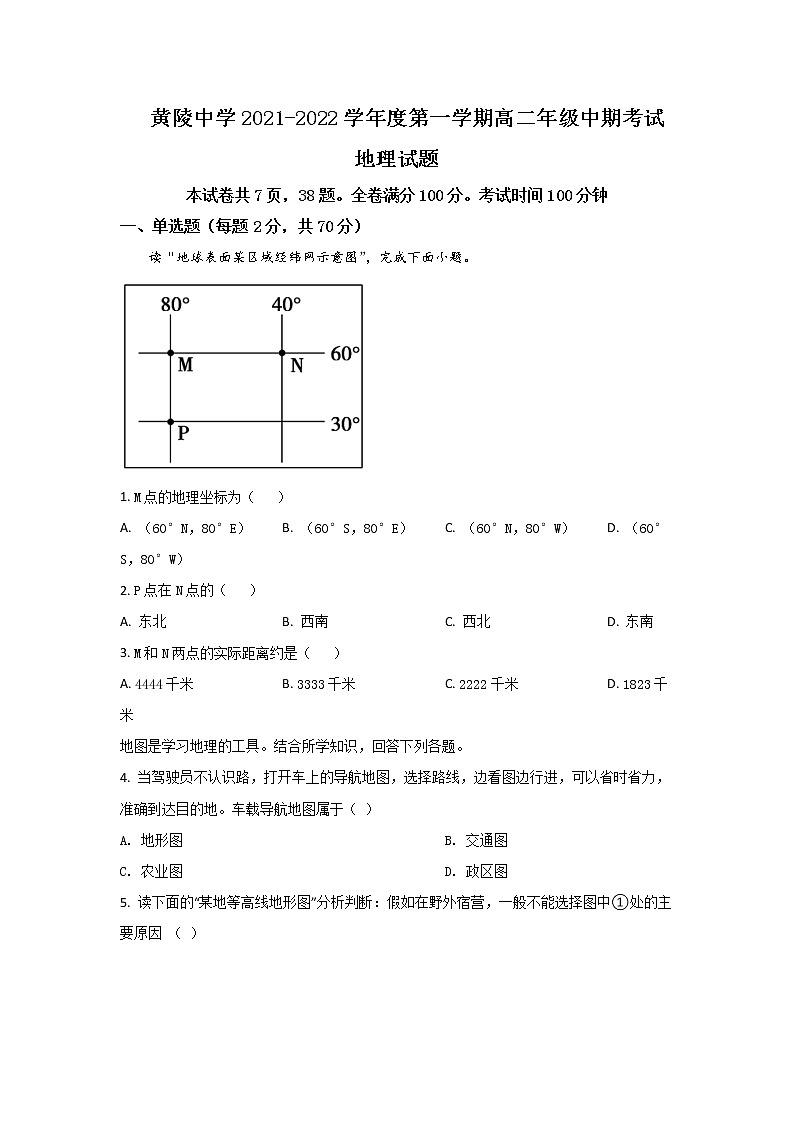 2021-2022学年陕西省黄陵中学高二上学期期中考试地理试题含答案01