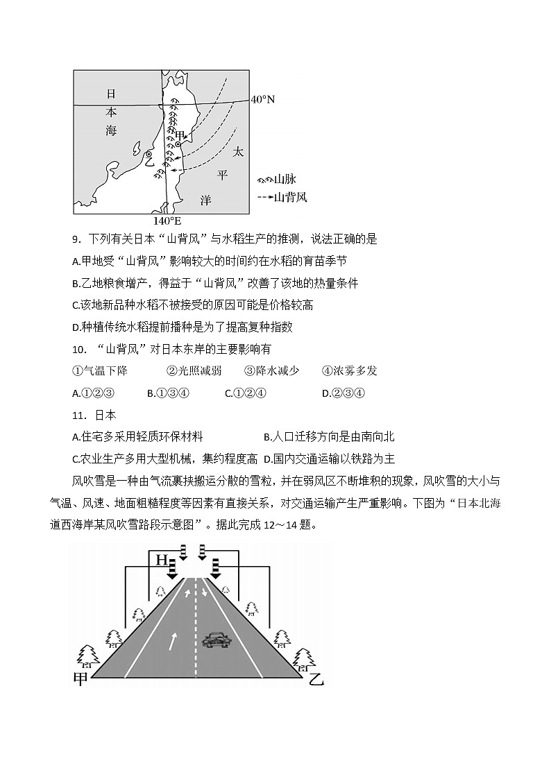 2021-2022学年内蒙古包头市第四中学高二上学期期中考试地理试题含答案03