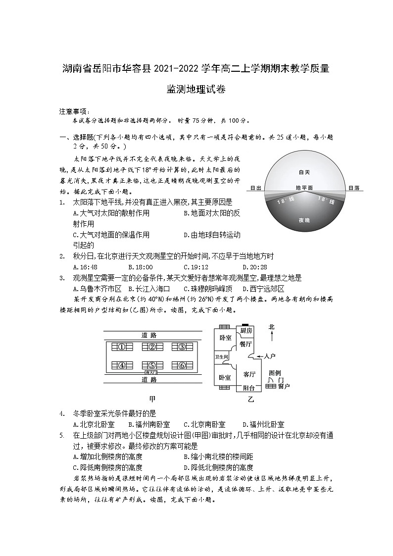 2021-2022学年湖南省岳阳市华容县高二上学期期末教学质量监测地理试题含答案01