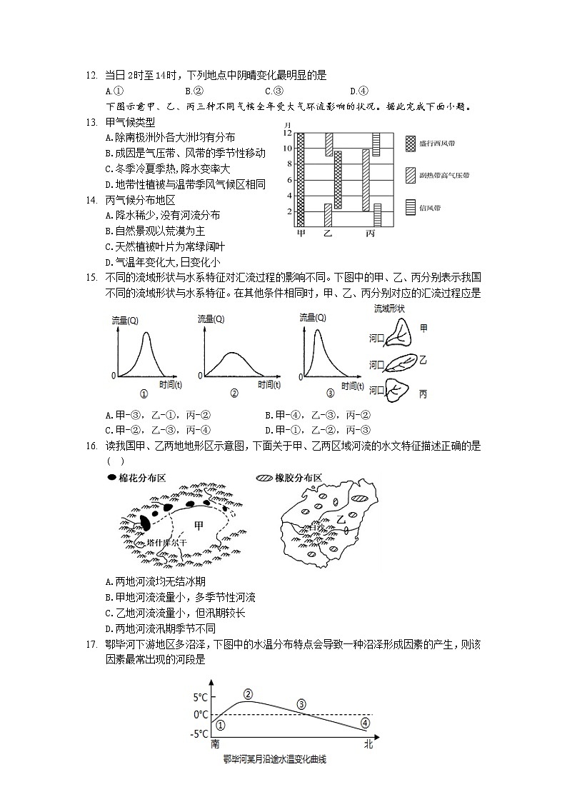2021-2022学年湖南省岳阳市华容县高二上学期期末教学质量监测地理试题含答案03