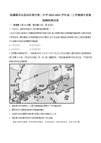 2021-2022学年新疆维吾尔自治区喀什第二中学高二上学期期中质量监测地理试题含答案