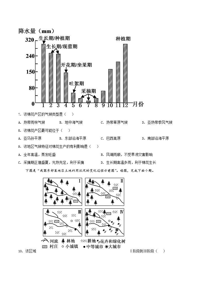 2021-2022学年新疆维吾尔自治区喀什第二中学高二上学期期中质量监测地理试题含答案03