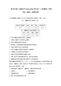 2021-2022学年西藏林芝市第二高级中学高二上学期第二学段考试（期末）地理试题含答案