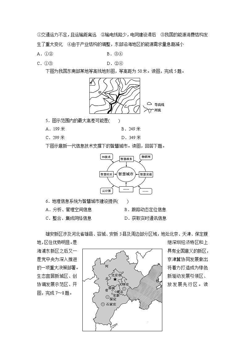 2021-2022学年西藏林芝市第二高级中学高二上学期第二学段考试（期末）地理试题含答案第2页