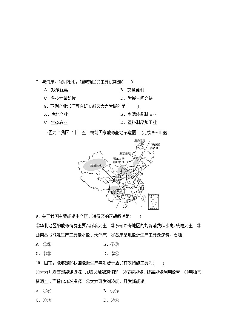 2021-2022学年西藏林芝市第二高级中学高二上学期第二学段考试（期末）地理试题含答案第3页