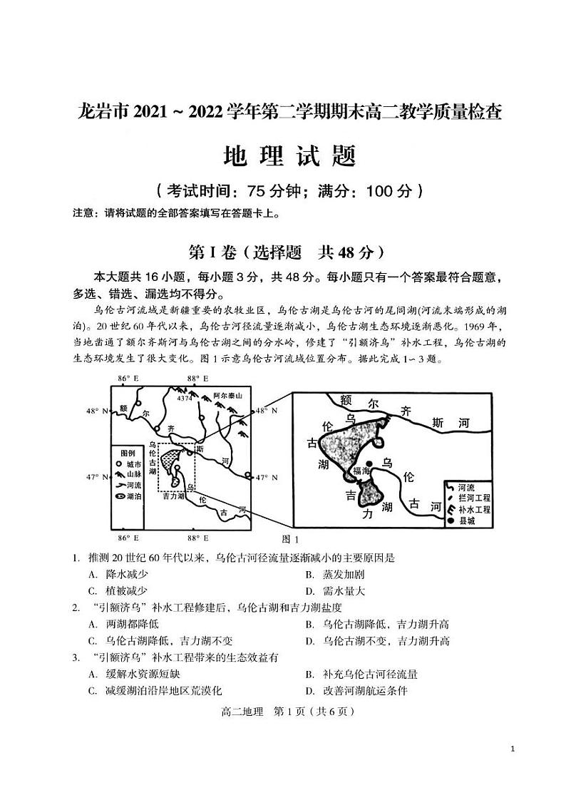 2021-2022学年福建省龙岩市高二下学期期末教学质量检查地理试题PDF版含答案01