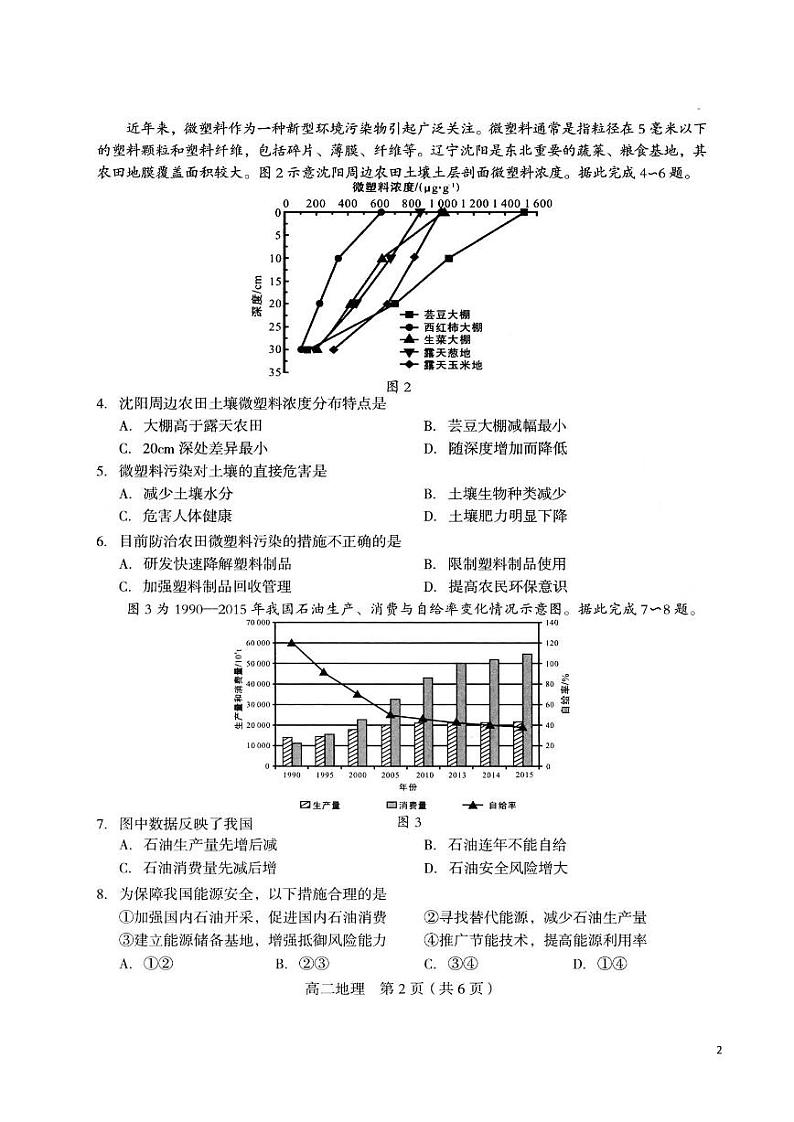 2021-2022学年福建省龙岩市高二下学期期末教学质量检查地理试题PDF版含答案02