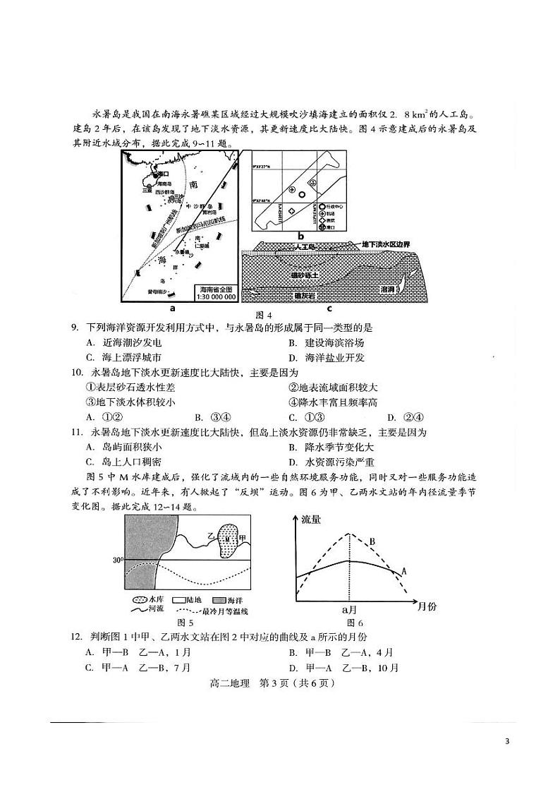 2021-2022学年福建省龙岩市高二下学期期末教学质量检查地理试题PDF版含答案03