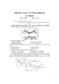 2021-2022学年河北省秦皇岛市第一中学高二下学期期末考试地理试题PDF版含答案