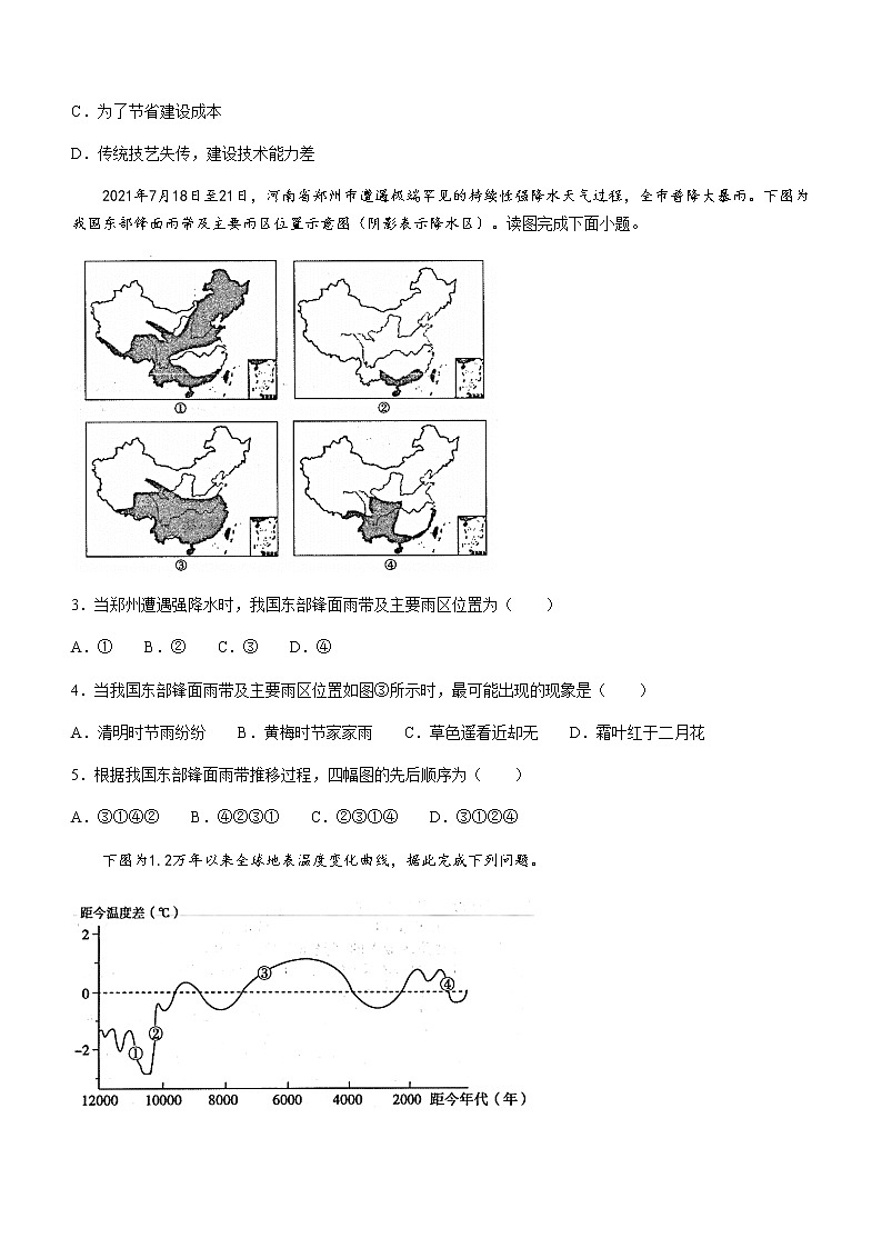 2021-2022学年河南省驻马店市高二下学期期末地理试题含解析02
