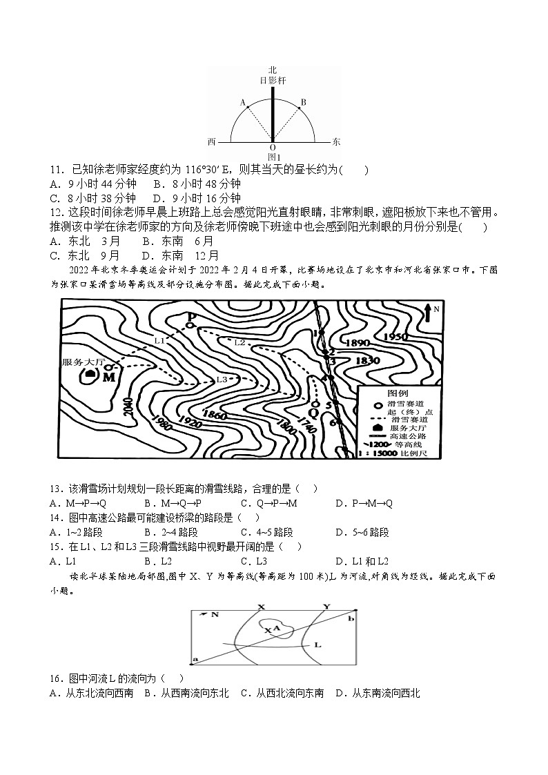 2021-2022学年江西省南昌市八一中学高二下学期期末考试地理试题含答案03
