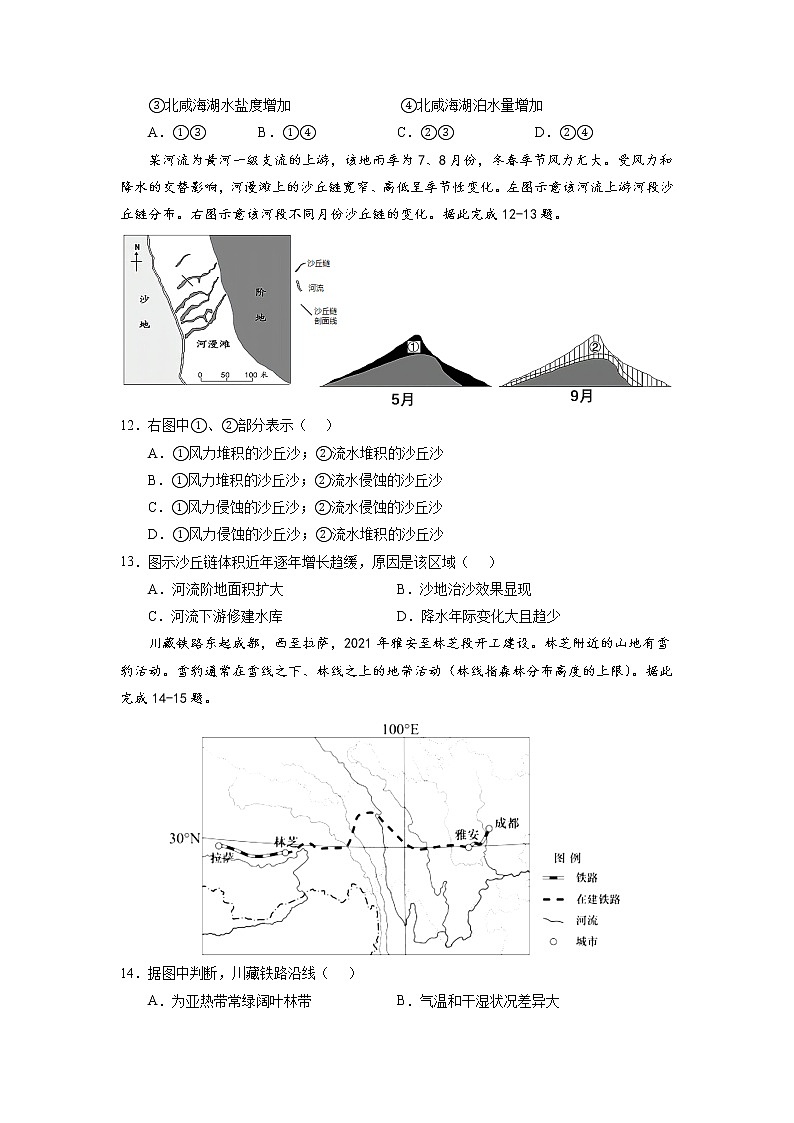 2021-2022学年辽宁省营口市第二高级中学高二下学期期末考试地理试题含答案03