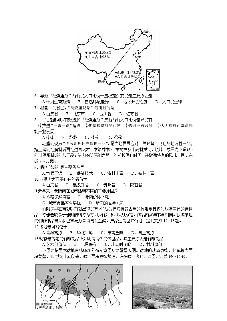 2021-2022学年内蒙古阿拉善盟高二下学期期末考试地理试题含答案02