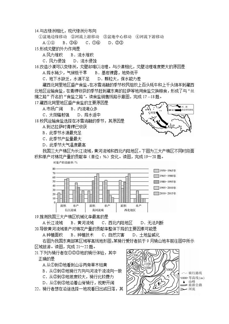 2021-2022学年内蒙古阿拉善盟高二下学期期末考试地理试题含答案03
