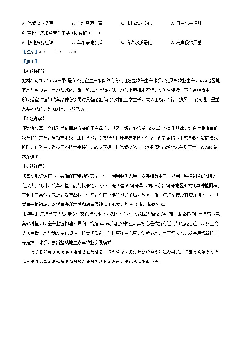 2021-2022学年山东省聊城市高二下学期期末地理试题含解析03