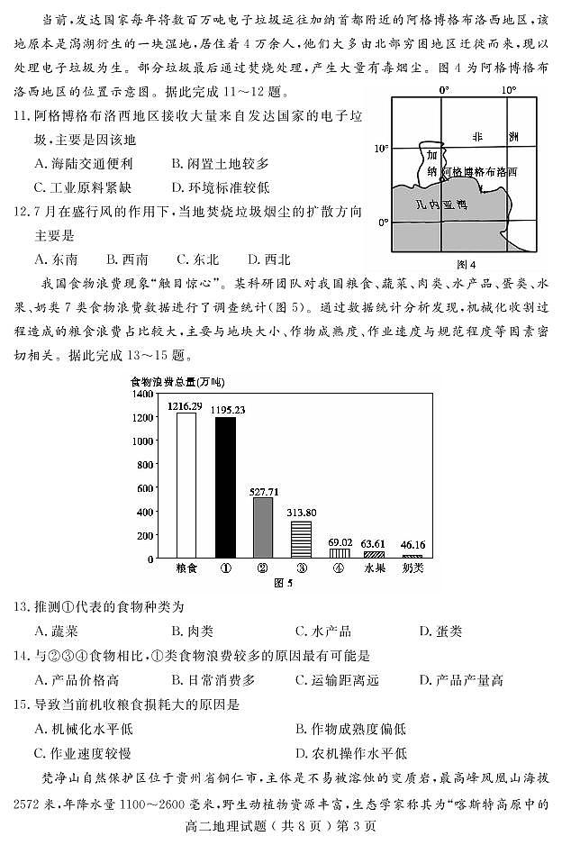 2021-2022学年山东省聊城市高二下学期期末考试地理试题PDF版含答案03