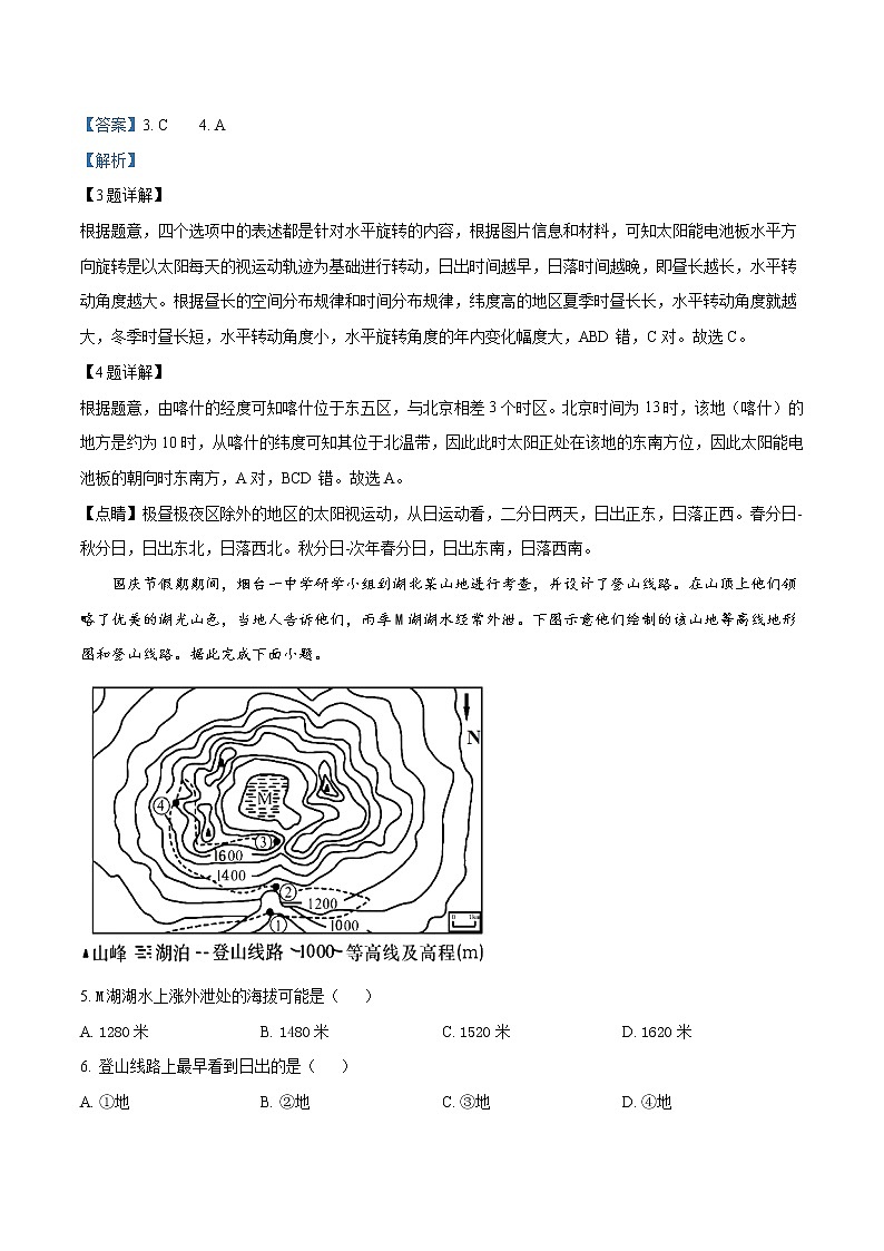 2021-2022学年山东省烟台市高二下学期期末地理试题含解析第3页