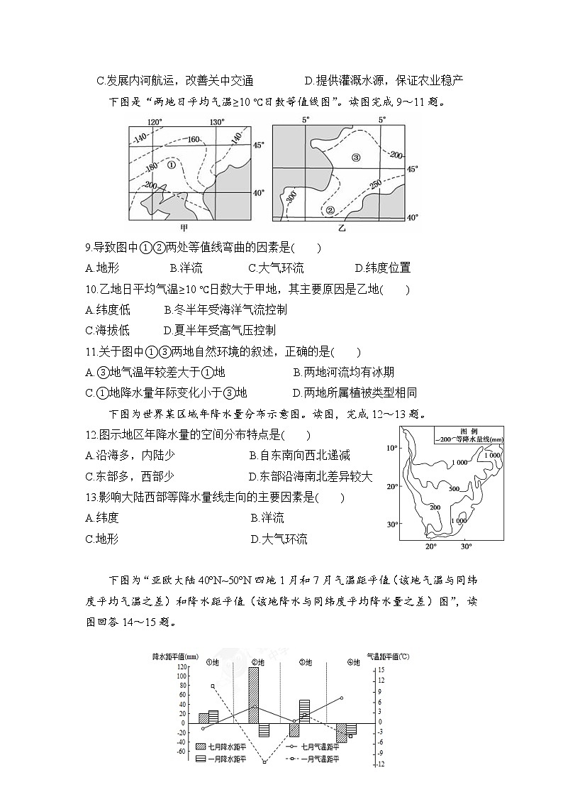 2021-2022学年陕西省西安市西安中学等两校高二下学期期末联考地理试题含答案第3页