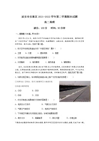 2021-2022学年陕西省延安市安塞区高二下学期期末考试地理试题含答案