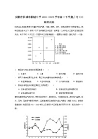 2021-2022学年安徽省桐城市桐城中学高二下学期月考（2）地理试题含答案