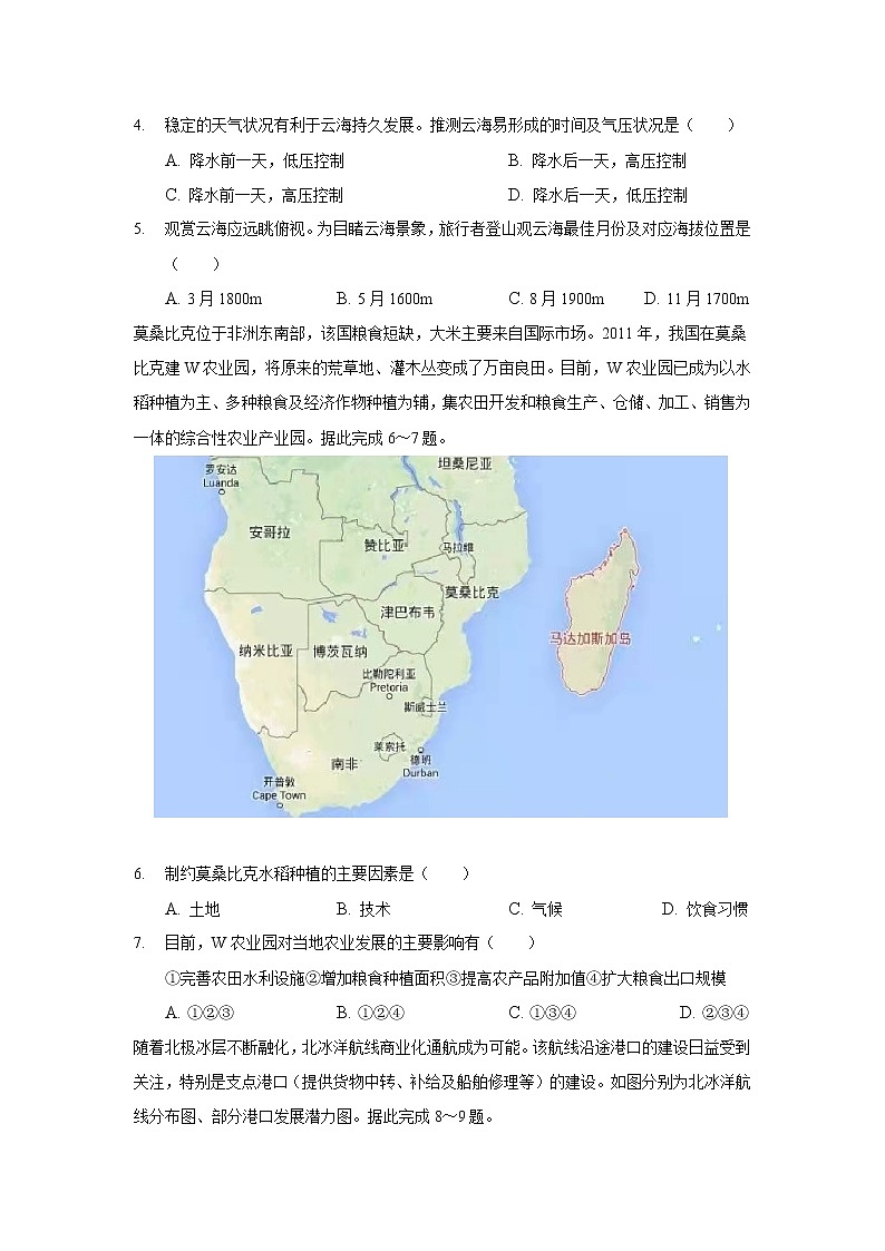 2021-2022学年安徽省桐城市桐城中学高二下学期月考（2）地理试题含答案02