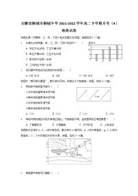 2021-2022学年安徽省桐城市桐城中学高二下学期月考（4）地理试题含答案