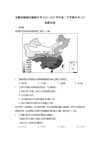 2021-2022学年安徽省桐城市桐城中学高二下学期月考（6）地理试题含答案