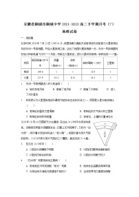 2021-2022学年安徽省桐城市桐城中学高二下学期月考（7）地理试题含答案