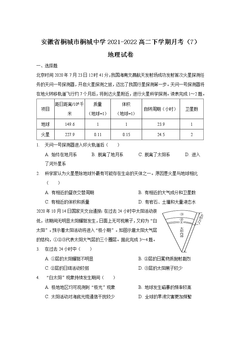 2021-2022学年安徽省桐城市桐城中学高二下学期月考（7）地理试题含答案01