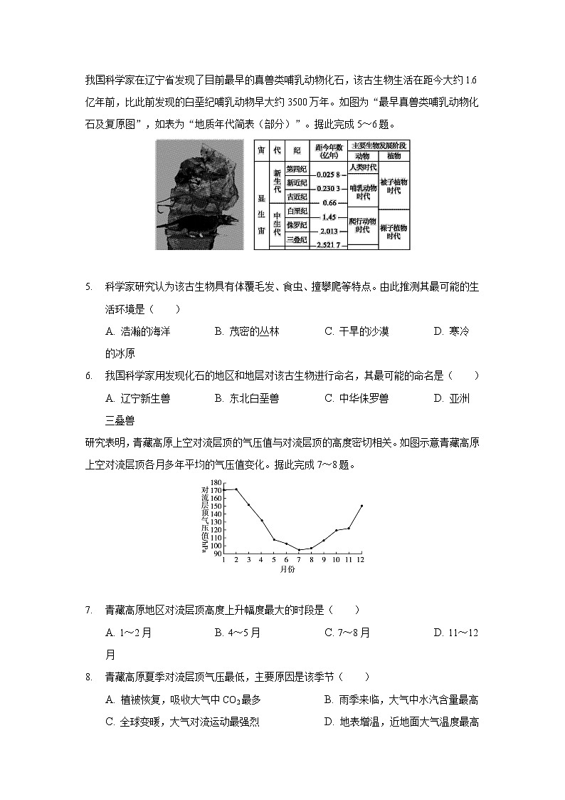 2021-2022学年安徽省桐城市桐城中学高二下学期月考（7）地理试题含答案02