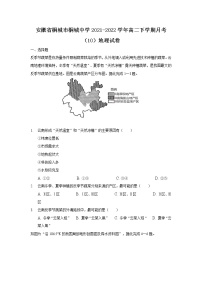 2021-2022学年安徽省桐城市桐城中学高二下学期月考（10）地理试题含答案