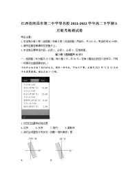 2021-2022学年江西省南昌市第二中学等名校高二下学期3月联考地理试题含答案