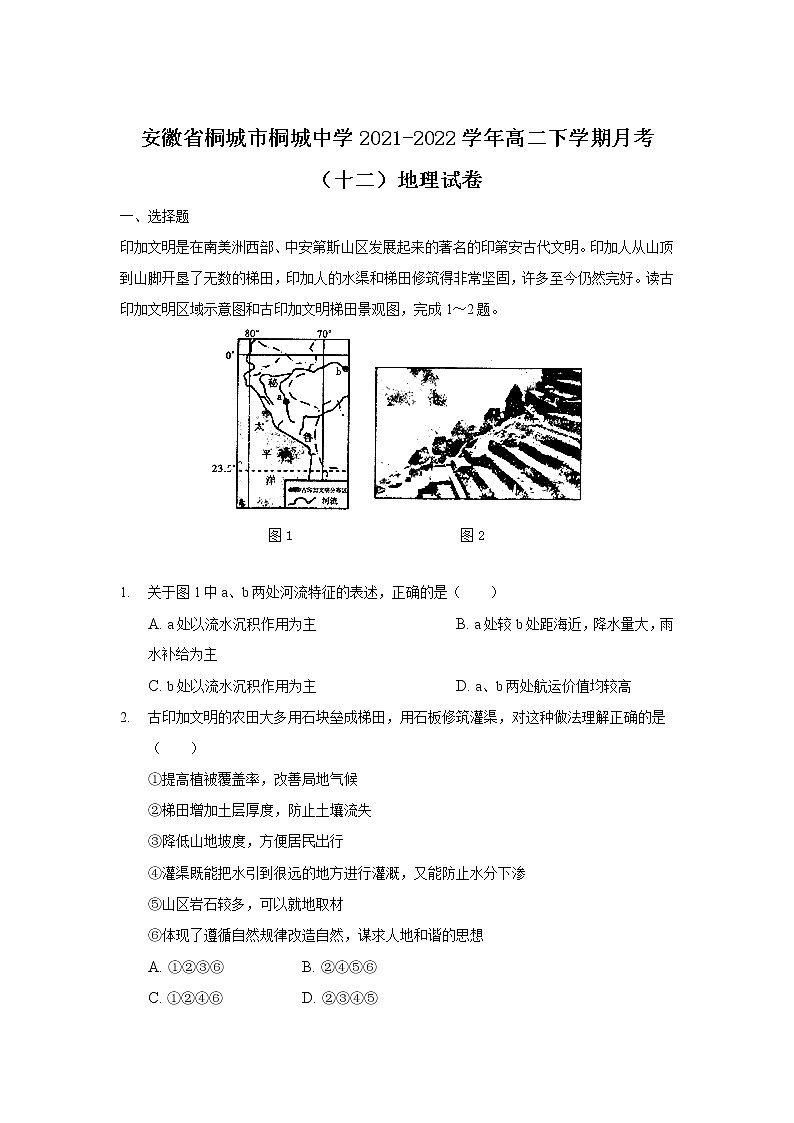 2021-2022学年安徽省桐城市桐城中学高二下学期月考（十二）地理试题含答案01