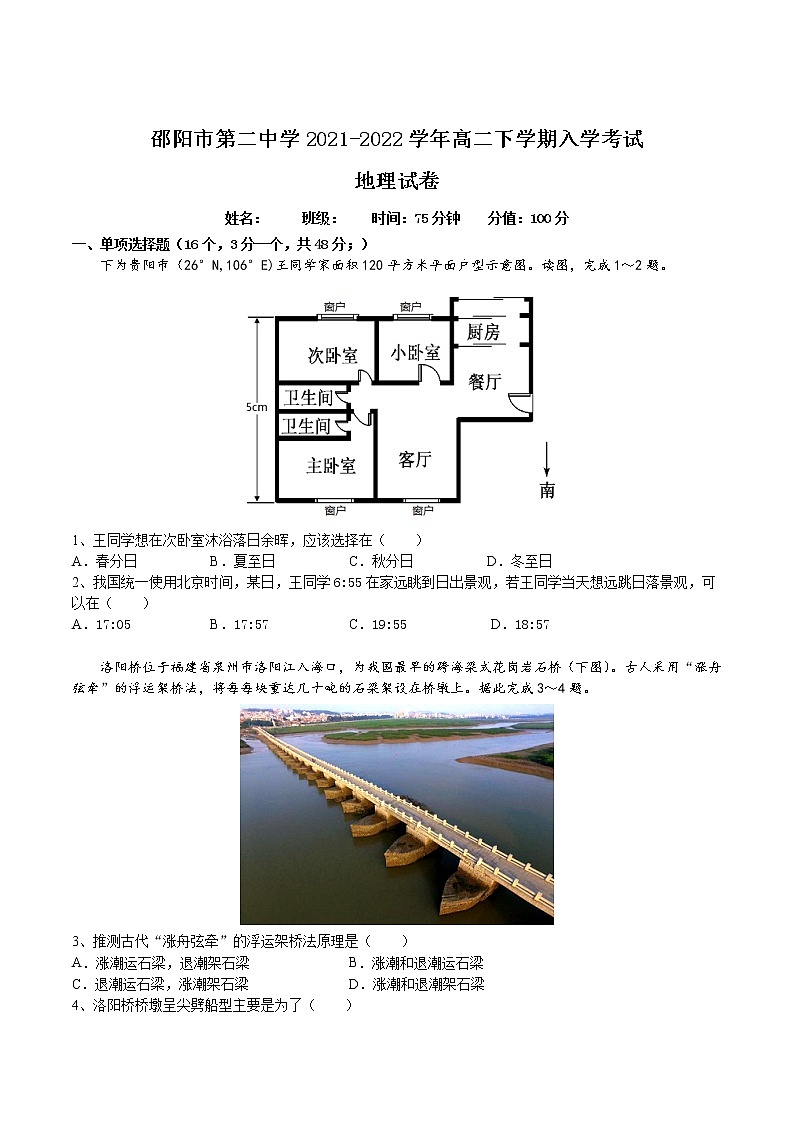 2021-2022学年湖南省邵阳市第二中学高二下学期入学考试地理试题含答案第1页