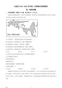 2021-2022学年山西省运城市高一下学期期末地理试题PDF版含答案