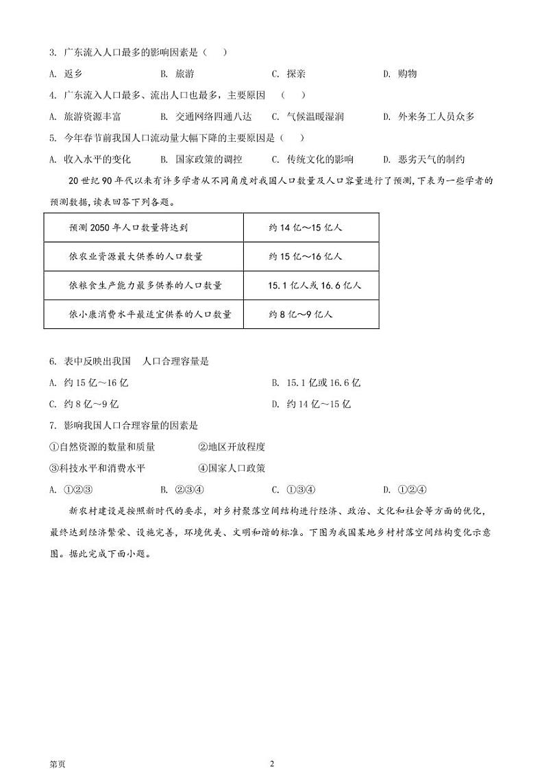 2021-2022学年山西省运城市高一下学期期末地理试题PDF版含答案第2页