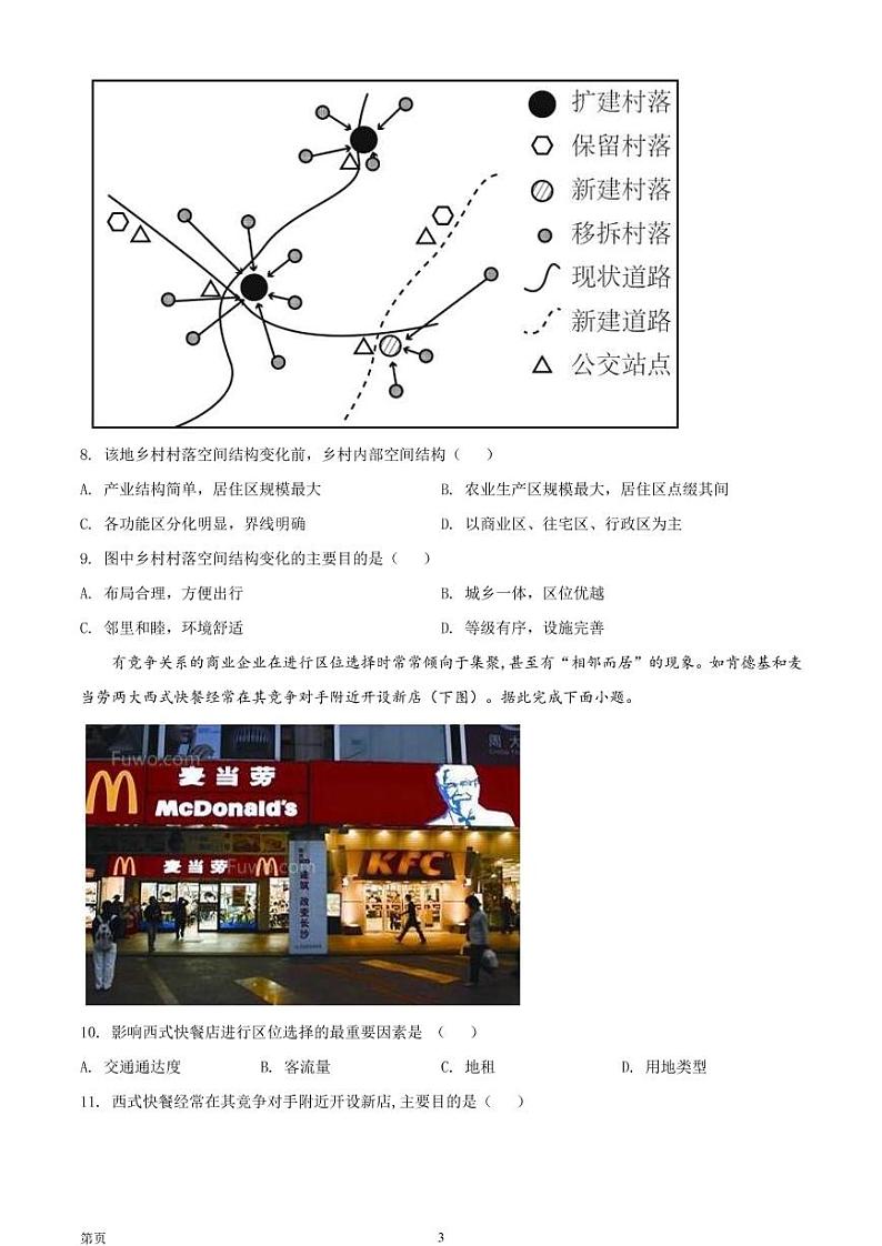 2021-2022学年山西省运城市高一下学期期末地理试题PDF版含答案第3页