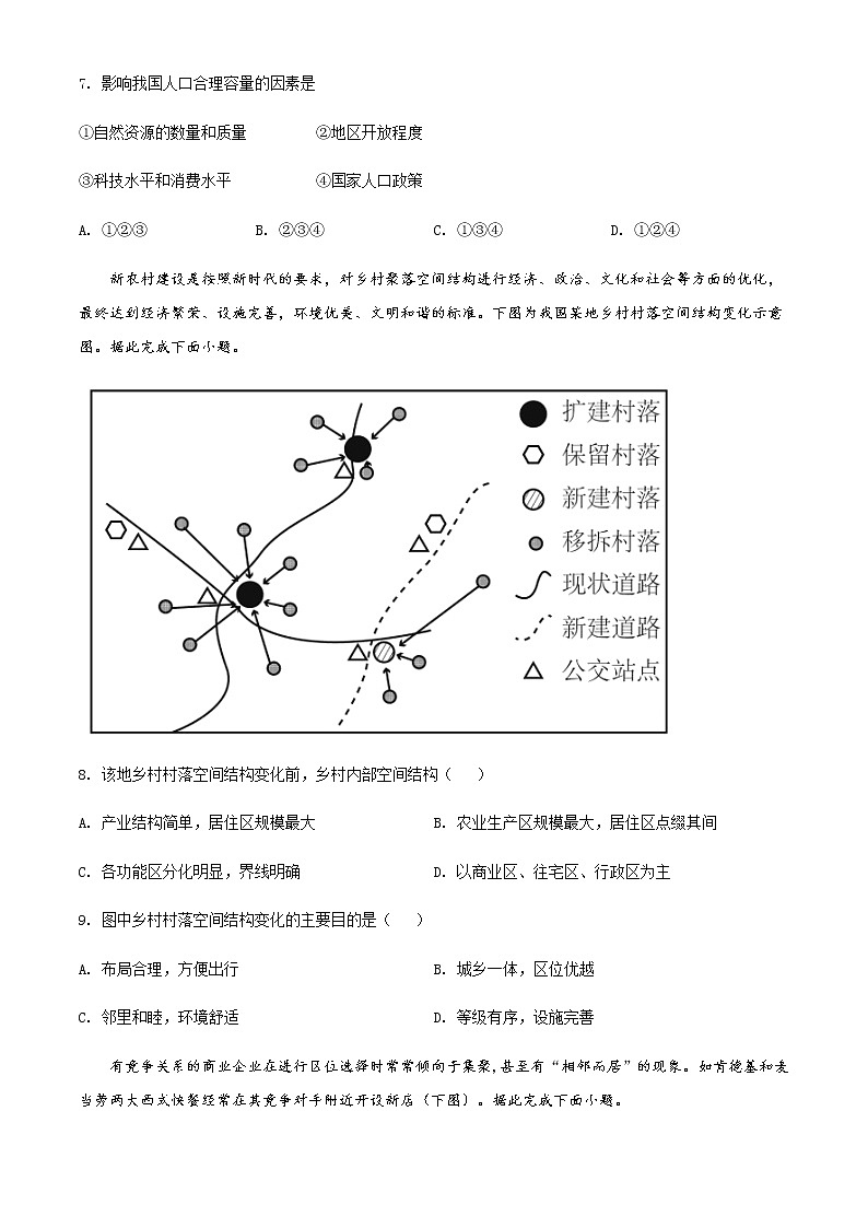 2021-2022学年山西省运城市高一下学期期末地理试题含答案03