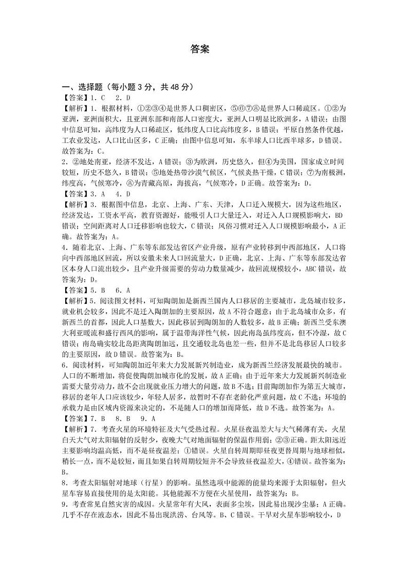 湘鄂冀三省七校2021-2022学年高一下学期期末联考地理答案PDF版含答案第1页
