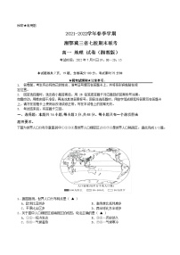 2021-2022学年湘鄂冀三省七校高一下学期期末联考地理试卷word版含答案